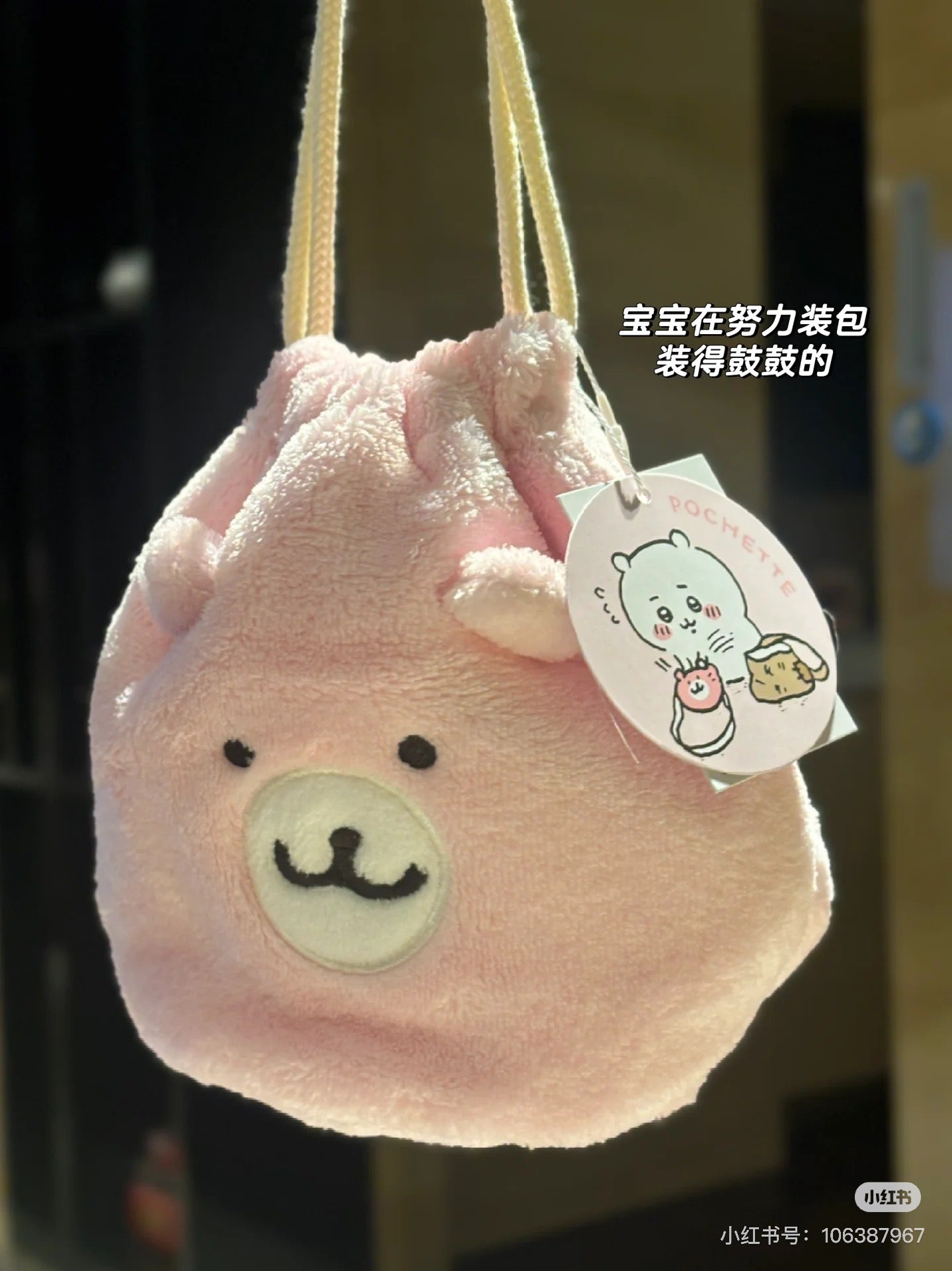 chiikawa吉伊卡哇|Marimocraft Chiikawa Face Bag Kuma-san Pochett粉色脸型抽绳毛绒收纳包/巾着|约 H160 x W160 x D10mm