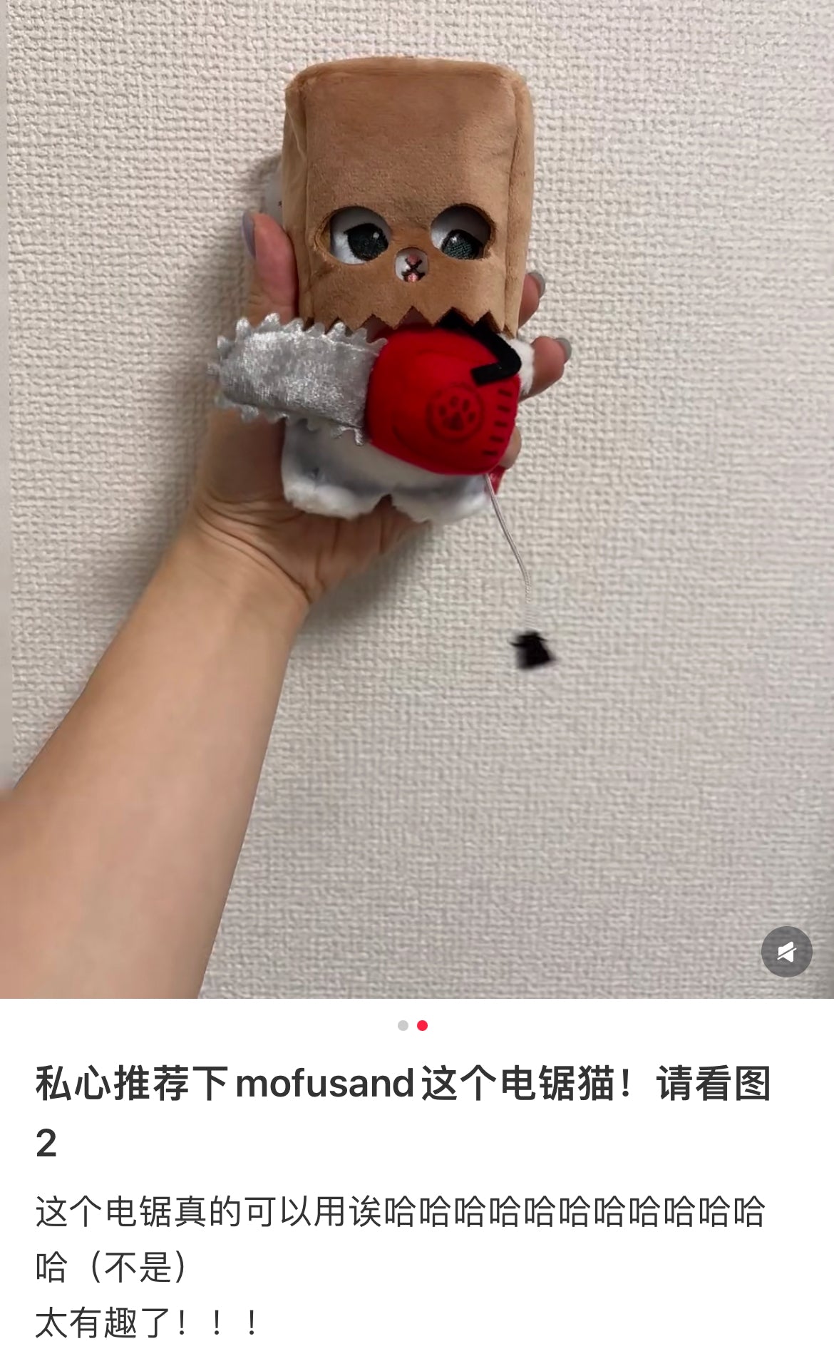 Mofusand|Mischievous Chainsaw Meow Vibrating Mascot Holder /Plush Keychain|H135mm x W105mm x D55mm approx.