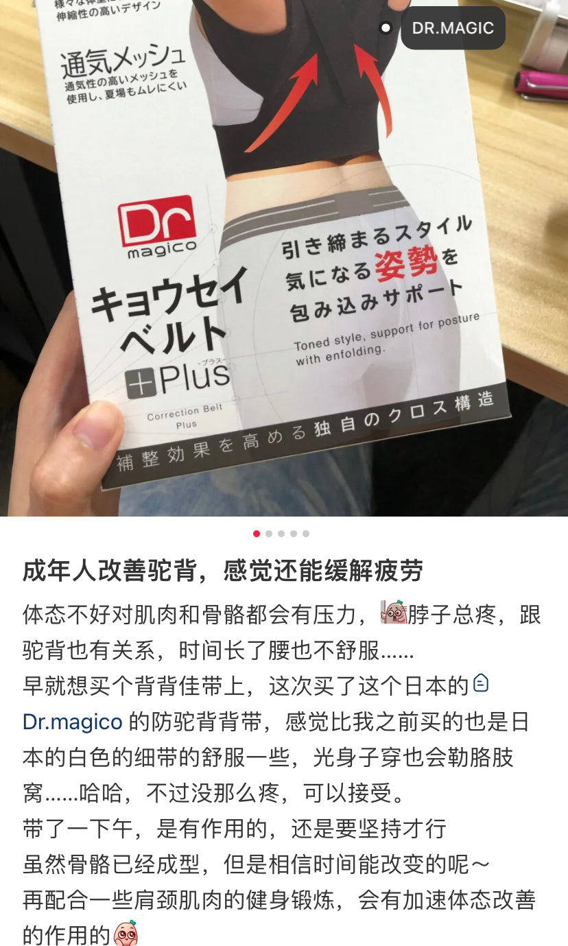 Dr.magico|plus版中山式成人脊椎姿势矫正带/弯腰驼背纠正带/背背佳