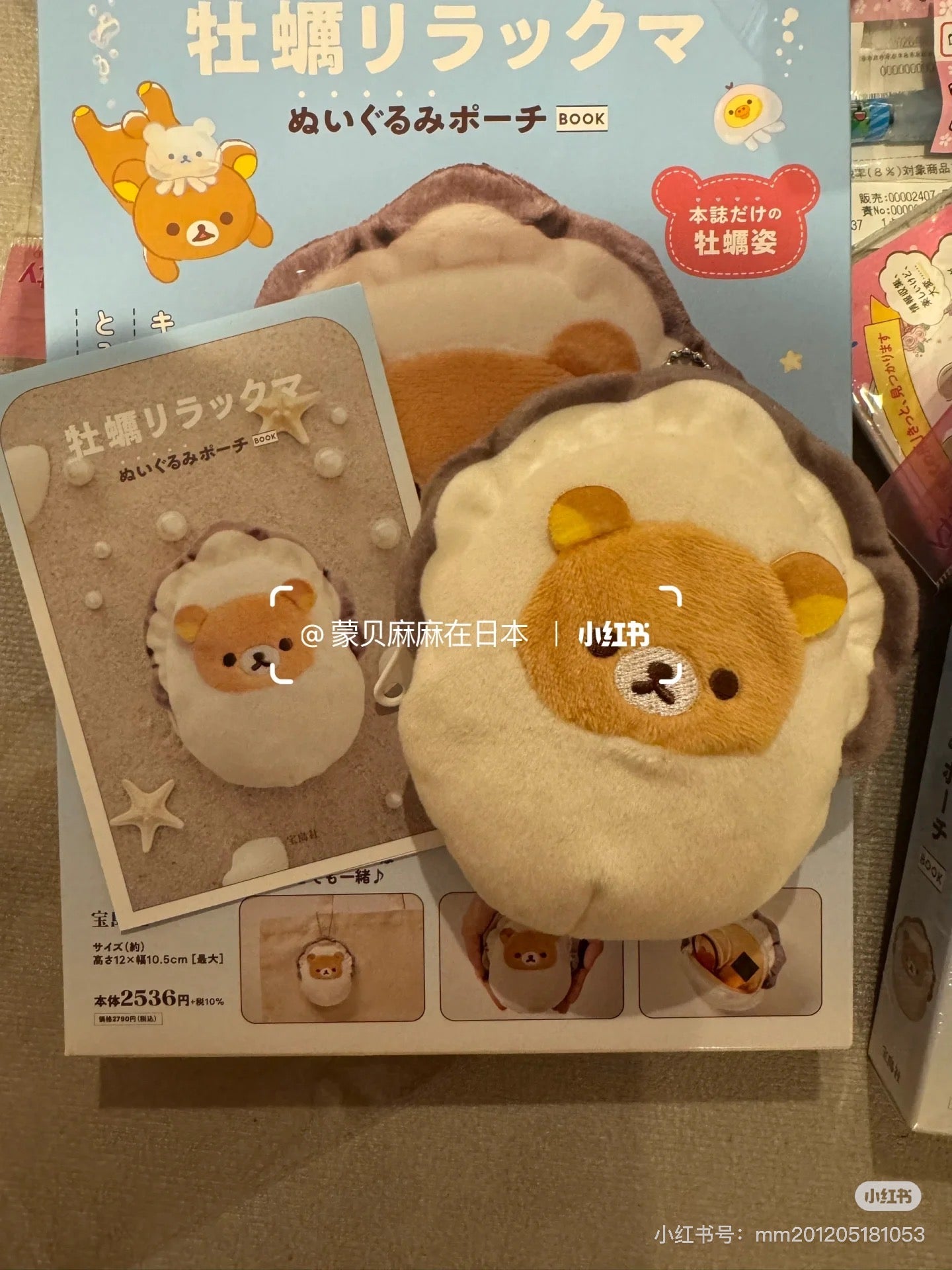 Rilakkuma|Oyster Pouch Mascot holder/ Keychain✔️