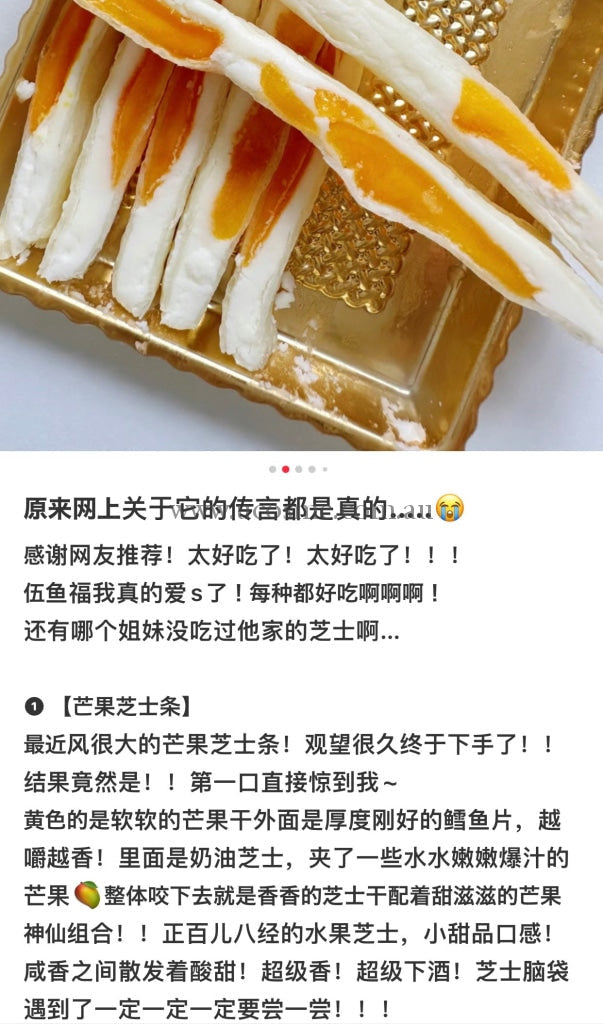 kobe伍鱼福|大名鼎鼎鳕鱼芒果/无花果芝士条双拼|50g【24.07.04】