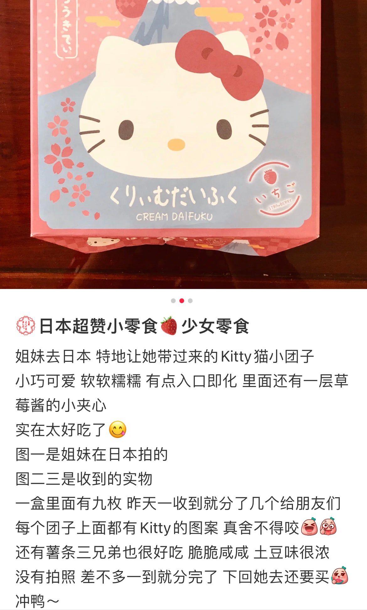 HelloKitty凯蒂猫|富士山kitty草莓夹心cream大福|9枚入【24.10】