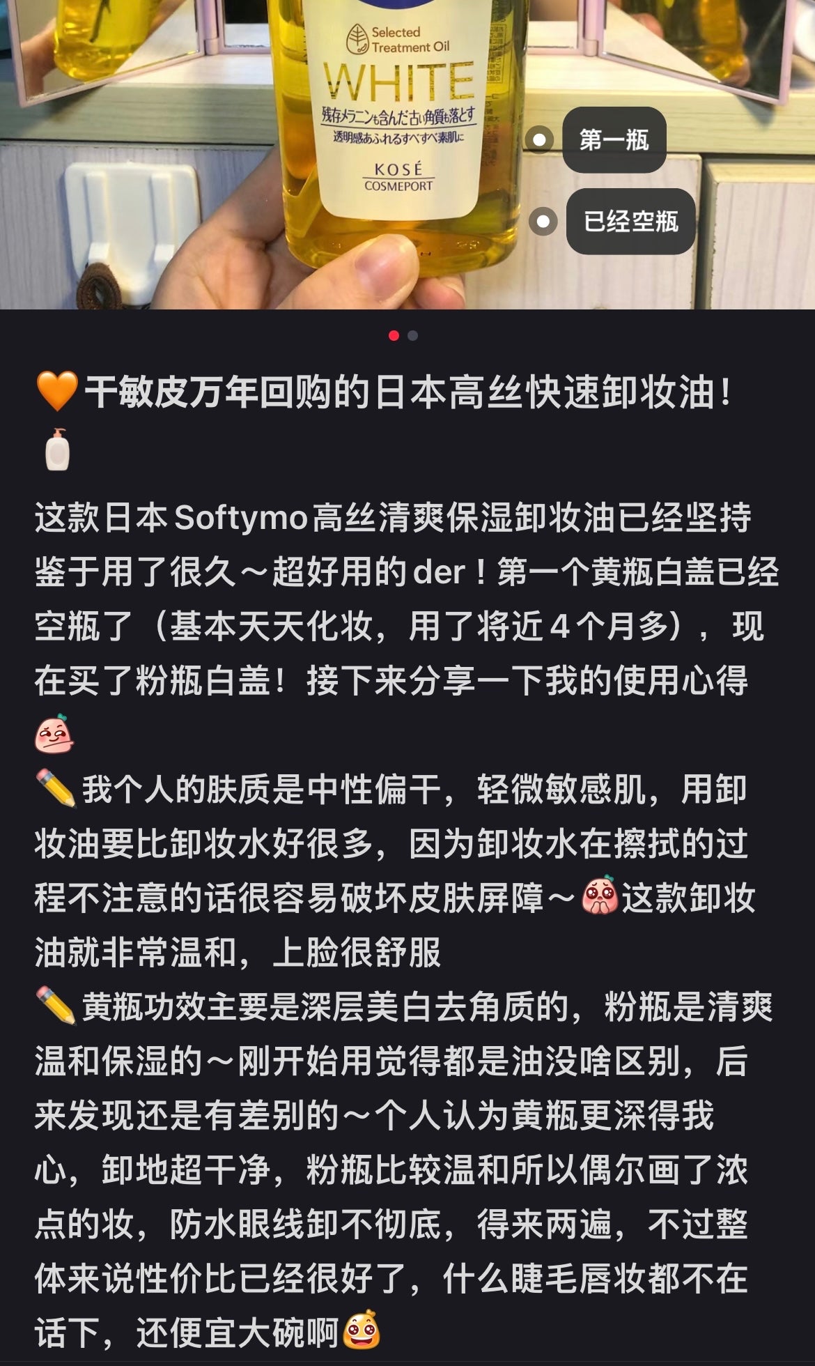 Softymo|深层美白去角质/敏感肌可用卸妆油|230ml