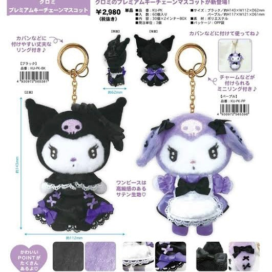 Sanrio|Kuromi库洛米毛绒公仔挂件