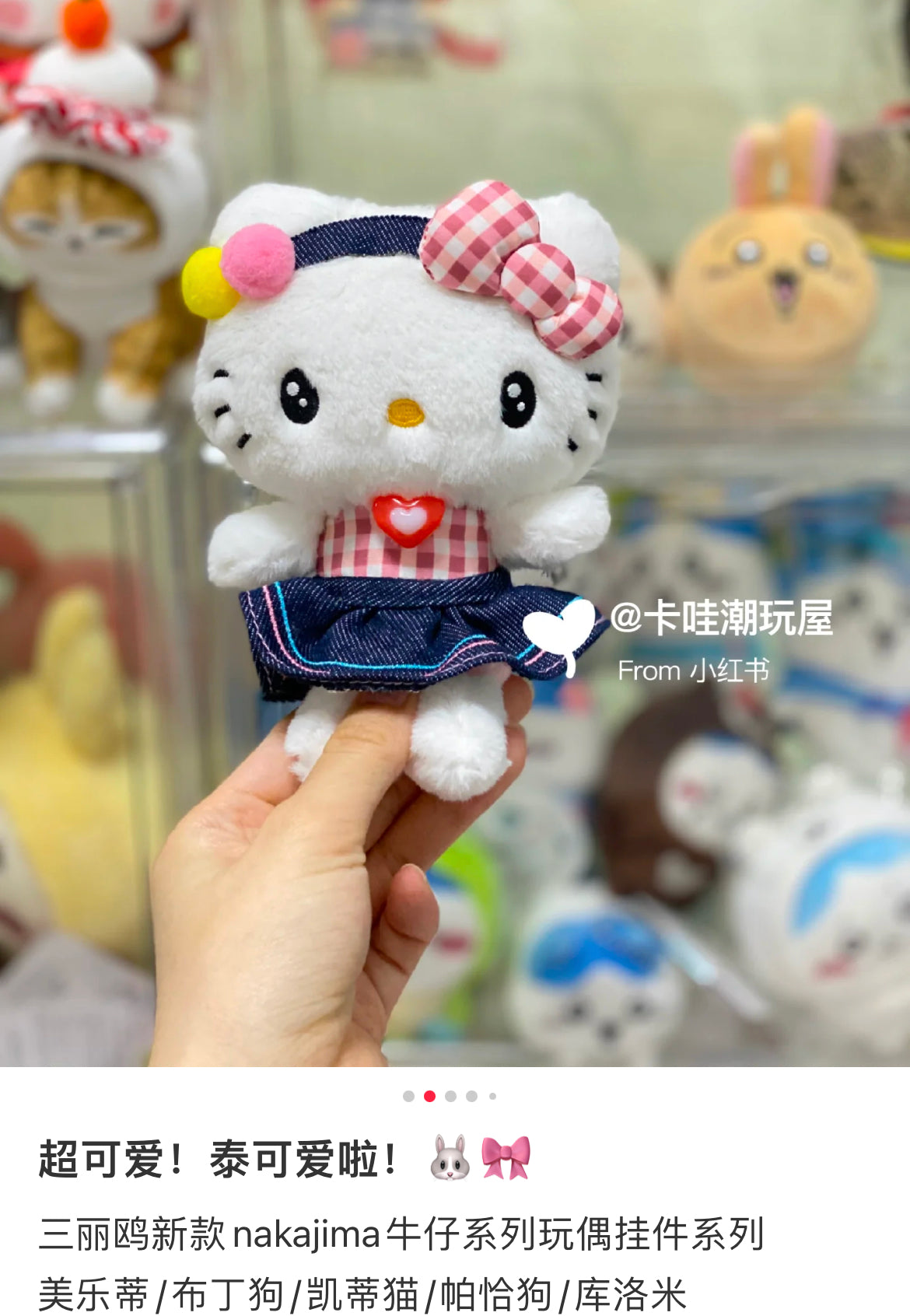 Sanrio|Gingham Denim Mascot Holder /Plush Keychain|14×10.5×7.5cm approx.