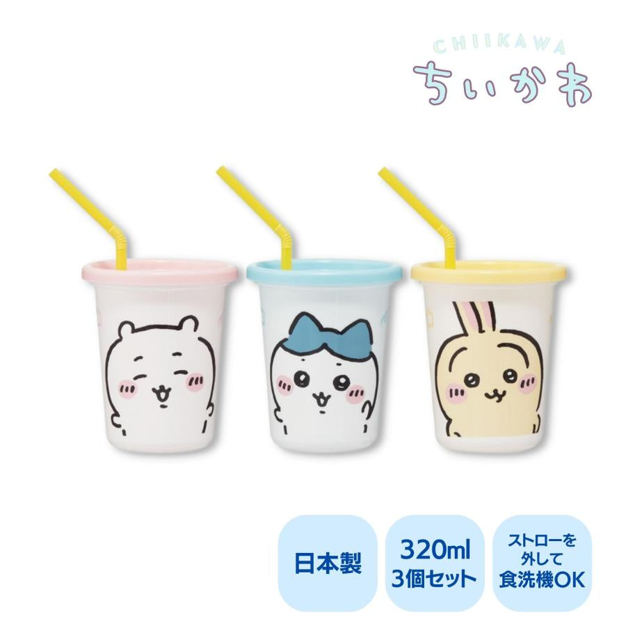 chiikawa|可爱耐摔限定吸管杯三件套/杯子/洗碗机/干燥机可用|320ml
