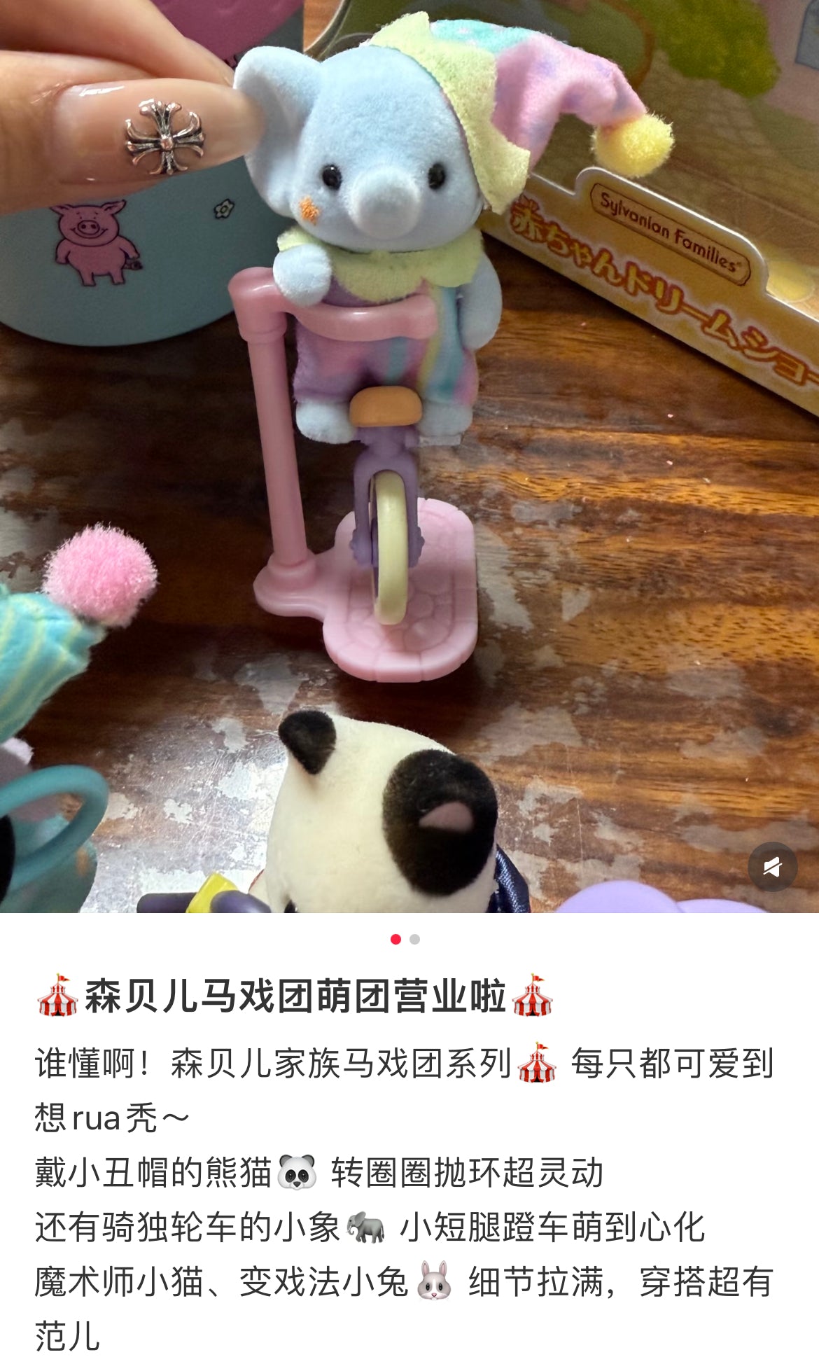 SylvanianFamilies|Dream Showtime Babies 5844
