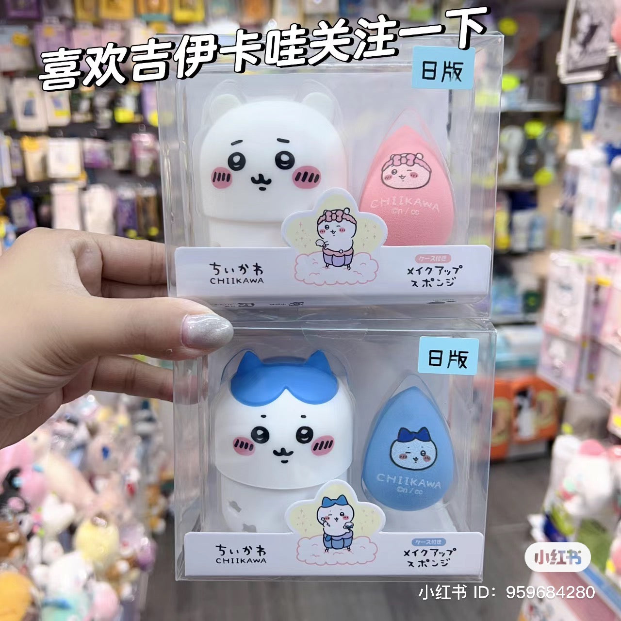 Chiikawa 吉伊卡哇|可爱角色美妆蛋/彩妆蛋?收纳盒|約直径57×H82mm