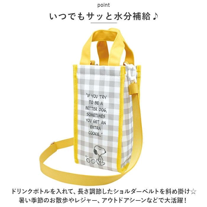 Snoopy|黄色勾边格纹保冷多功能水壶包/长形斜背包/可拎可斜背/多口袋提供不同钥匙/钱包等收纳