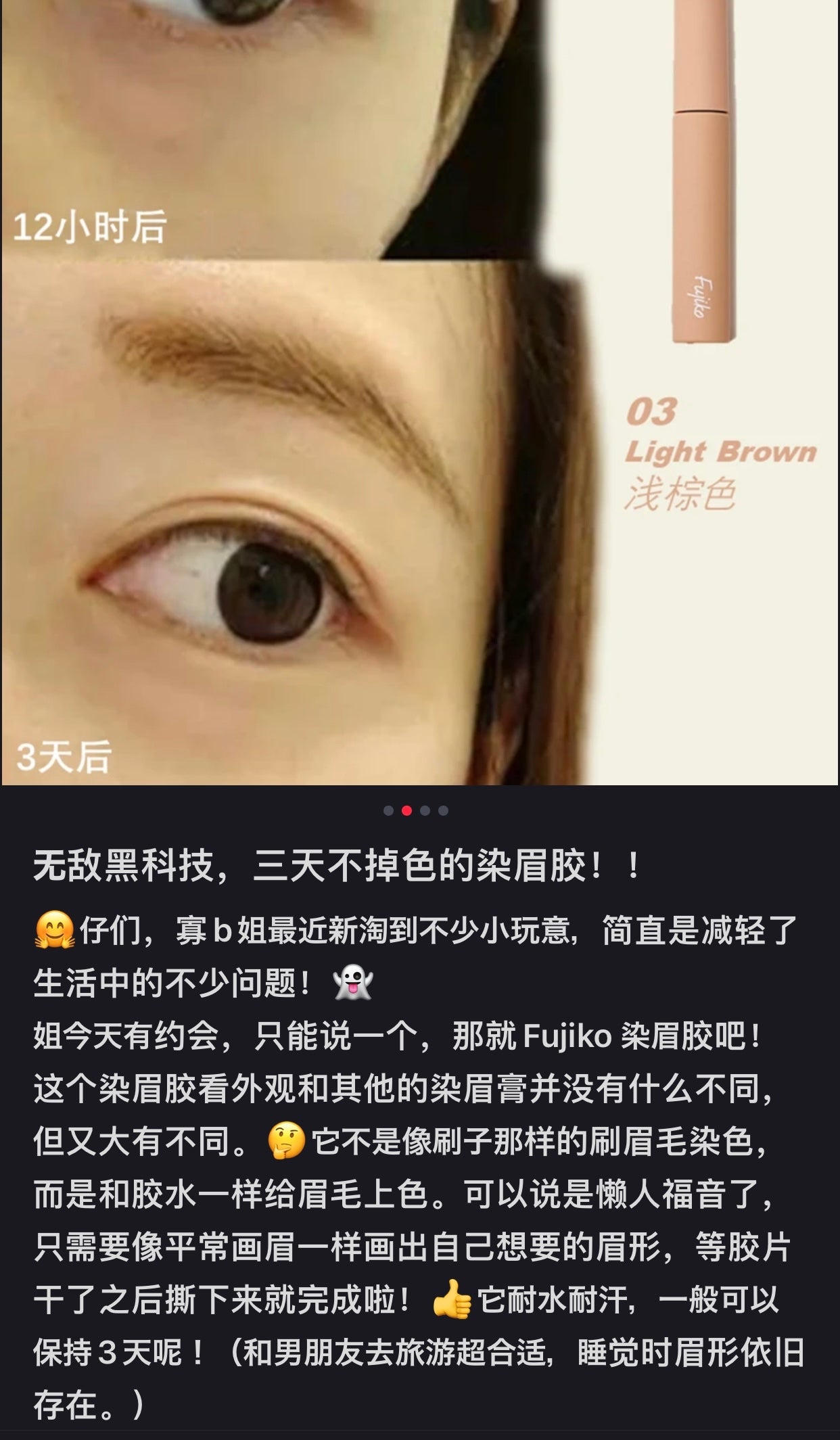 Fujiko|懒人撕拉型自然防水持久染眉液/敷一晚撕掉后保持3-5天/耐水耐汗|6g