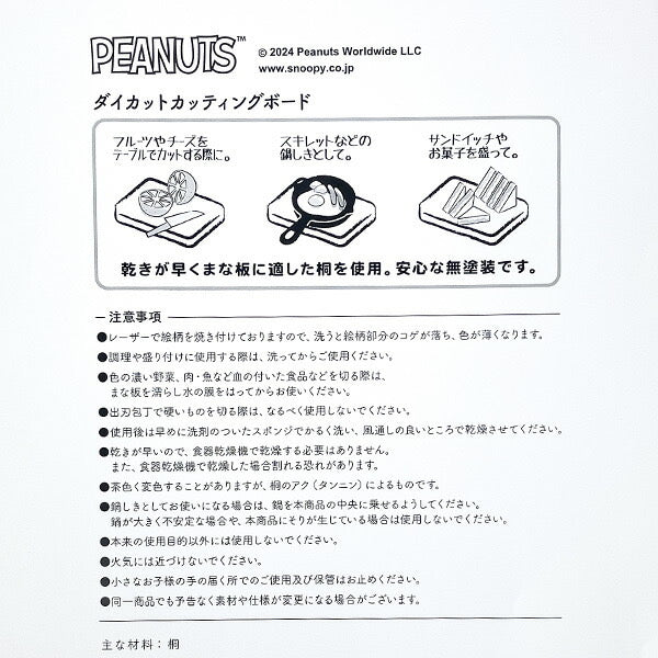 Snoopy|限定厨房抗菌木质大logo切菜板/也可做防热垫|约19cm×27cm×1.6cm