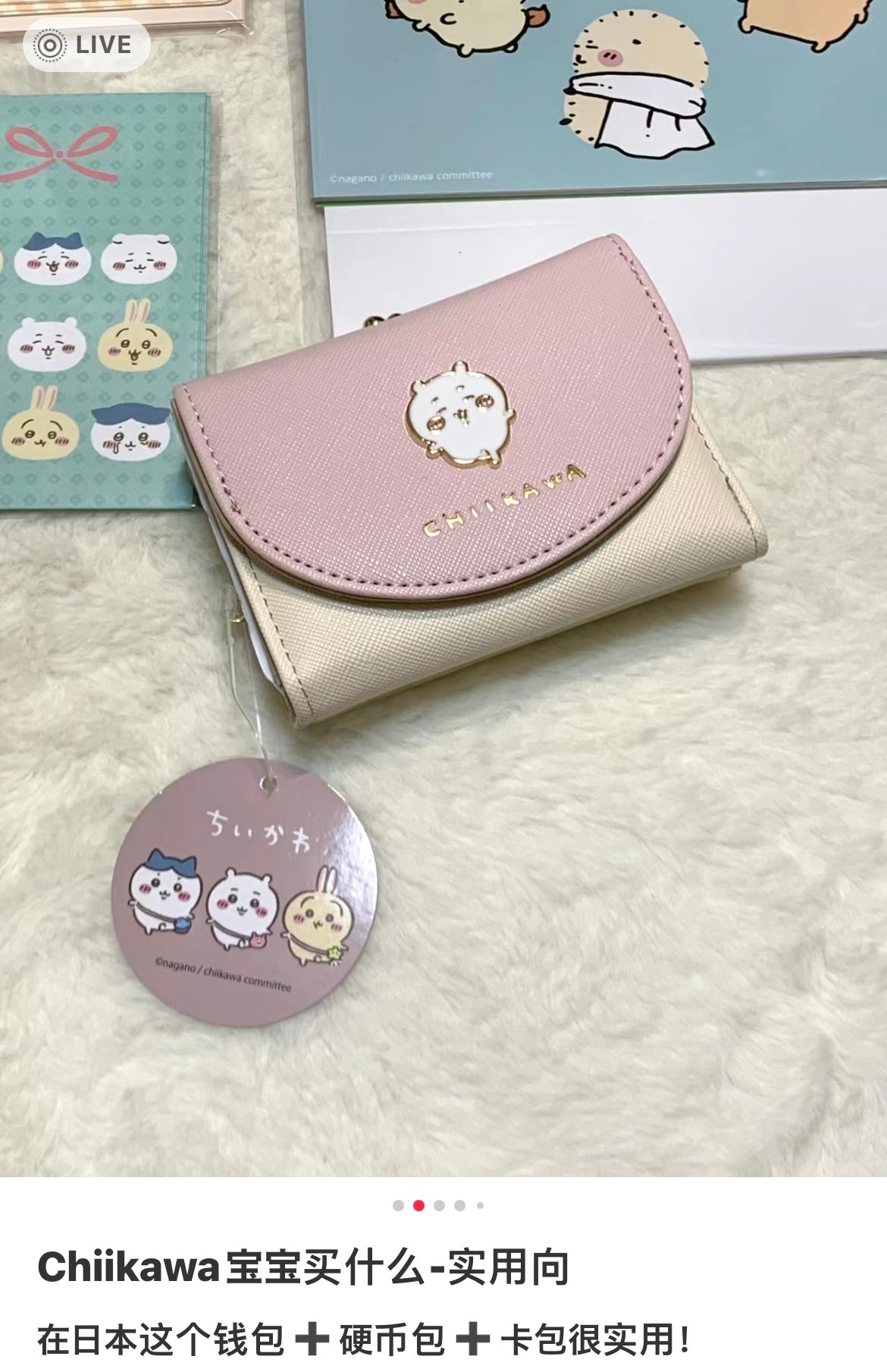 Chiikawa 吉伊卡哇|十字纹多用钱包/皮夹/零钱包/细节满满/满印内里|约H80×W105×D25mm