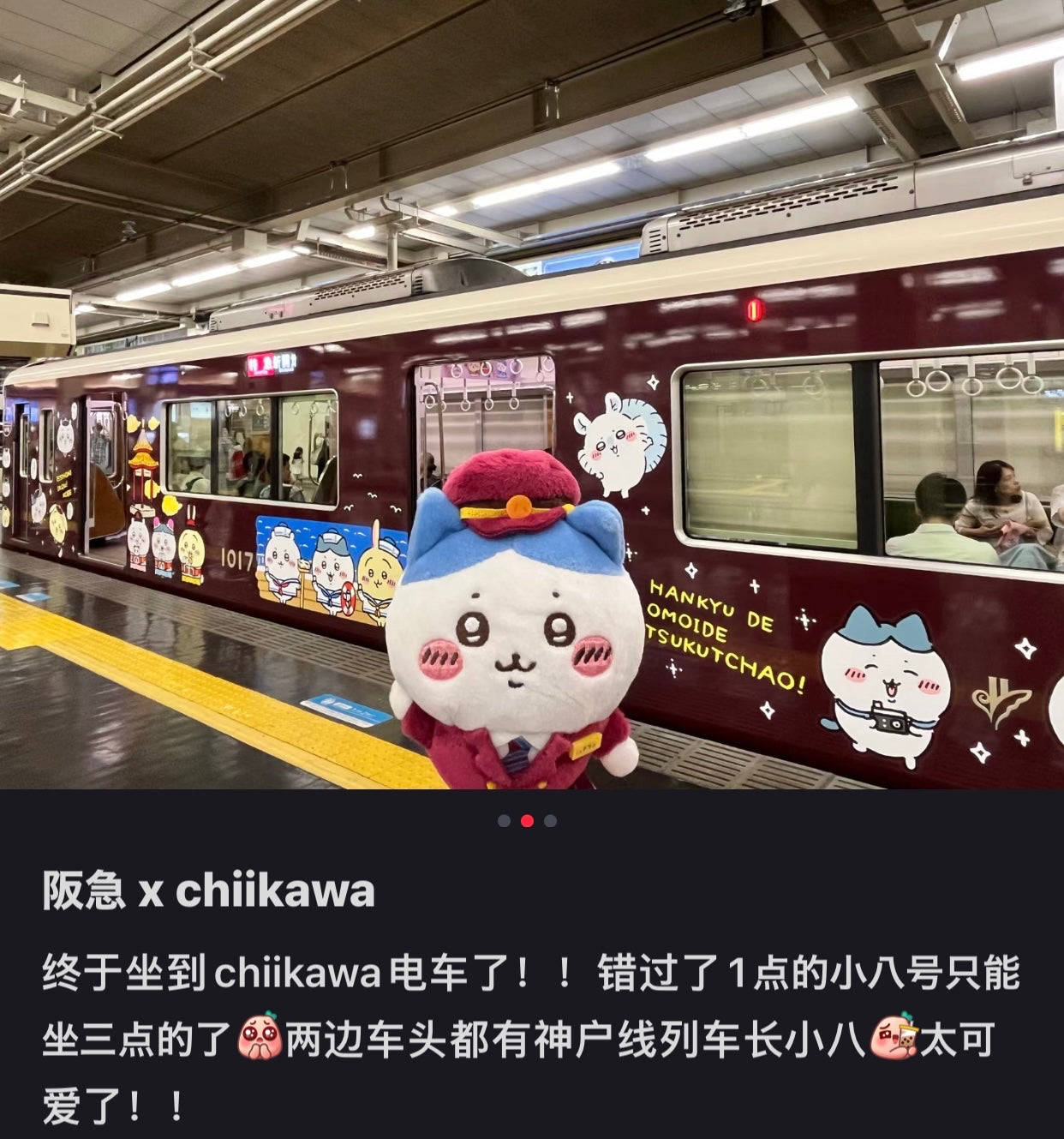 Chiikawa 吉伊卡哇|阪急电车限定站长/列车长小八公仔/玩偶|約H190×W190×D85mm