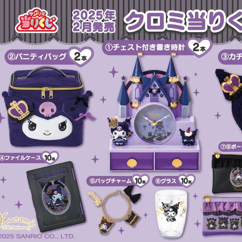 Sanrio三丽鸥|库洛米20周年一番赏抽奖|1次