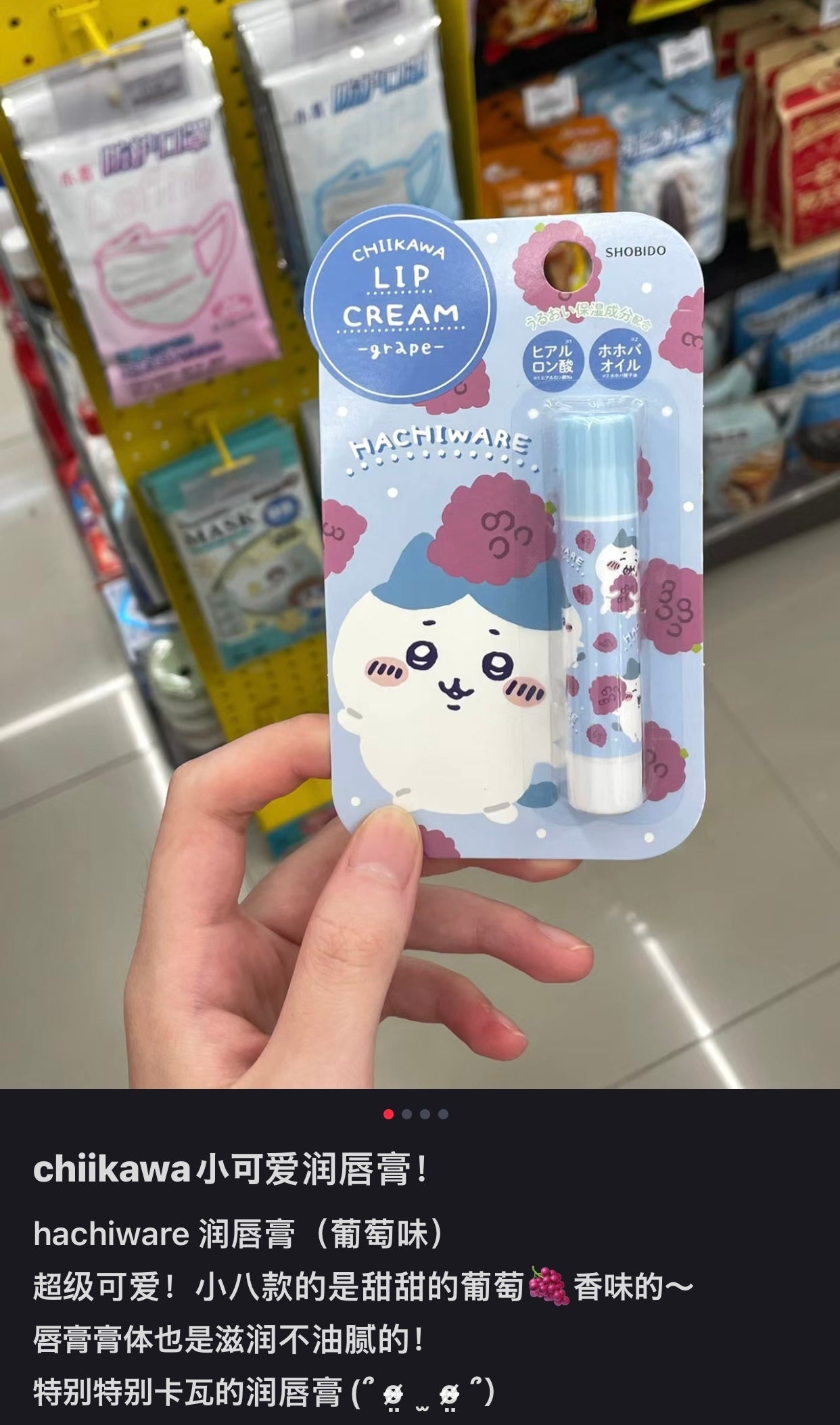Chiikawa 吉伊卡哇|果味滋润保湿润唇膏|3.5g