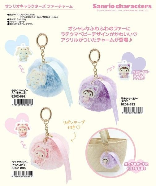 Sanrio|角色柔软毛茸茸球球挂件|约7.5 x 5 x 4 cm