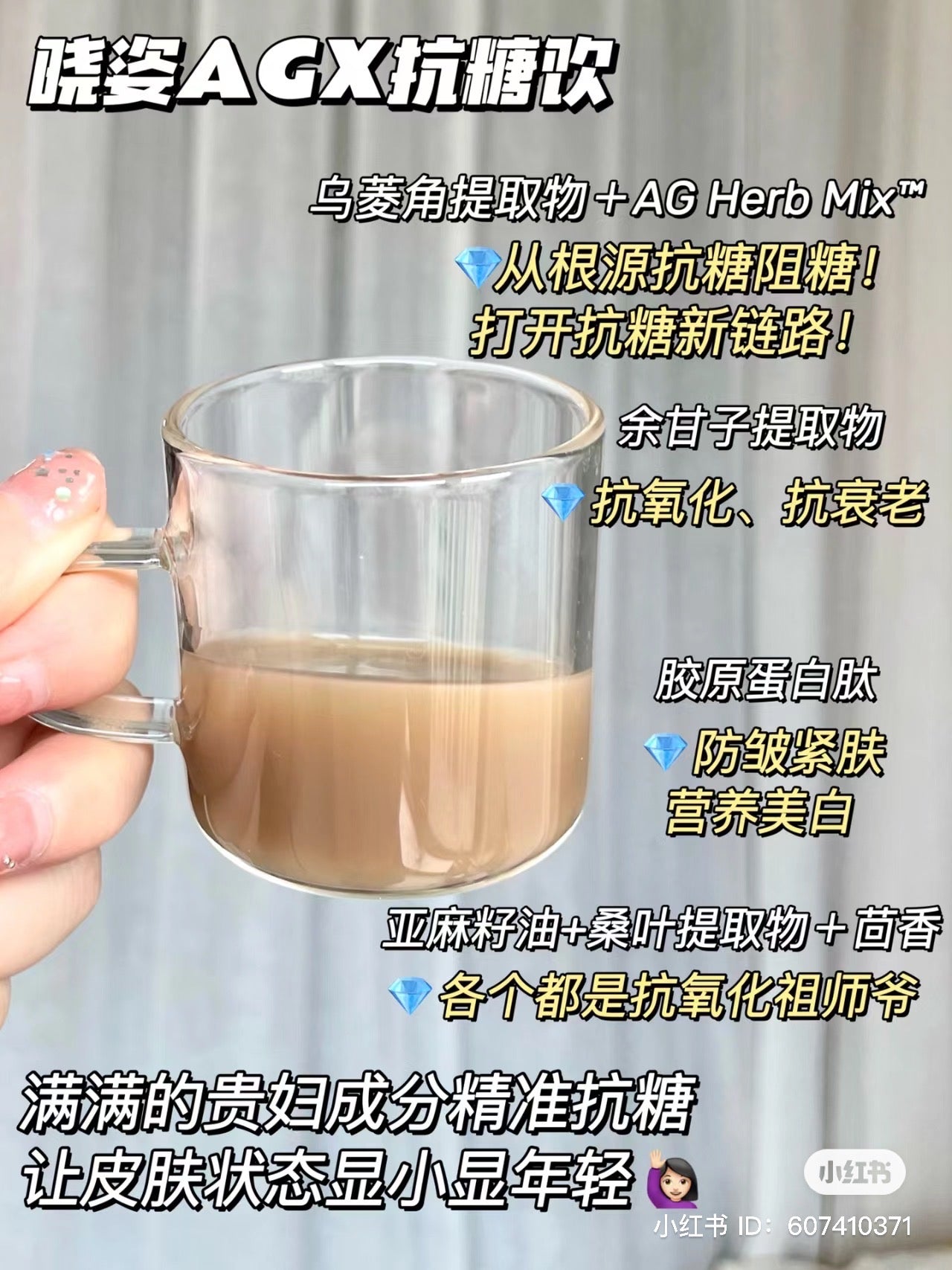 Axxzia|AG drink最新第十代抗糖美容口服液/肌肤紧致抗糖饮|25mlX30支