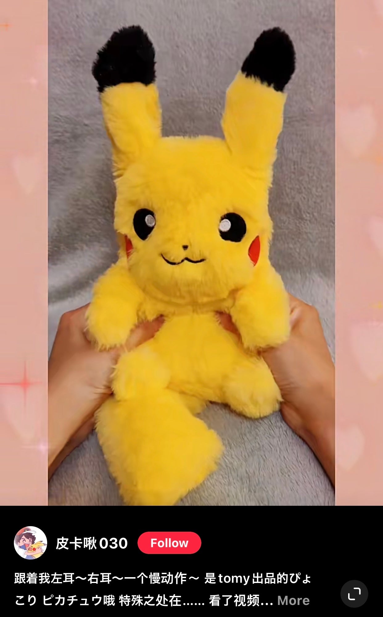 Pikachu皮卡丘|毛茸茸捏捏耳朵会飞/宝可梦皮卡丘公仔/玩偶/超长可爱尾巴/好像耳朵会动的折耳兔|约25 x 20 x 13cm