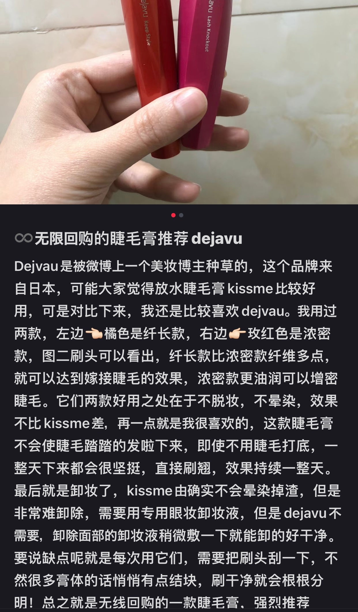 Dejavu|持久浓密睫毛膏/防汗不晕染/爆哭也不怕|8.2g✔️