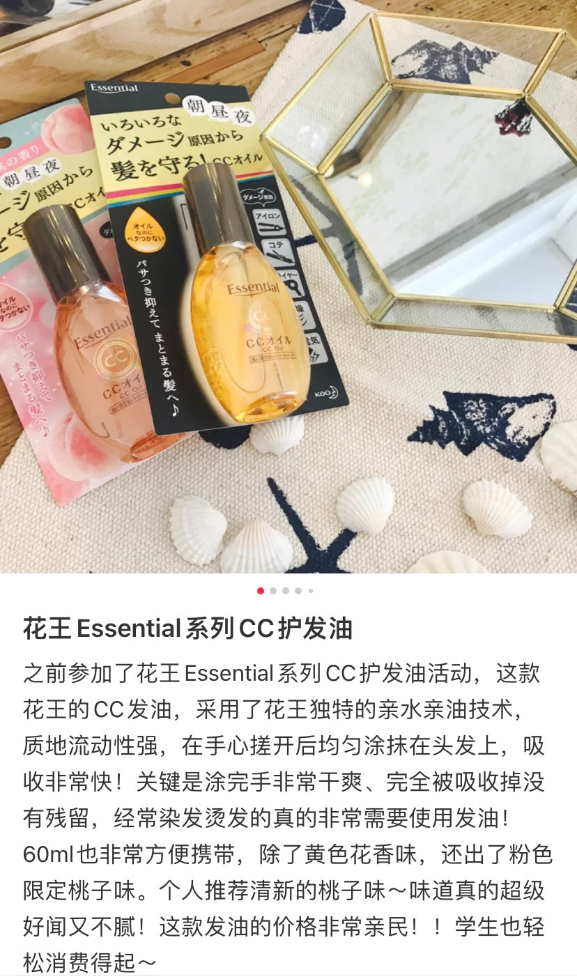 Kao|Essential the beauty深层修护5合一护发精油|60ml