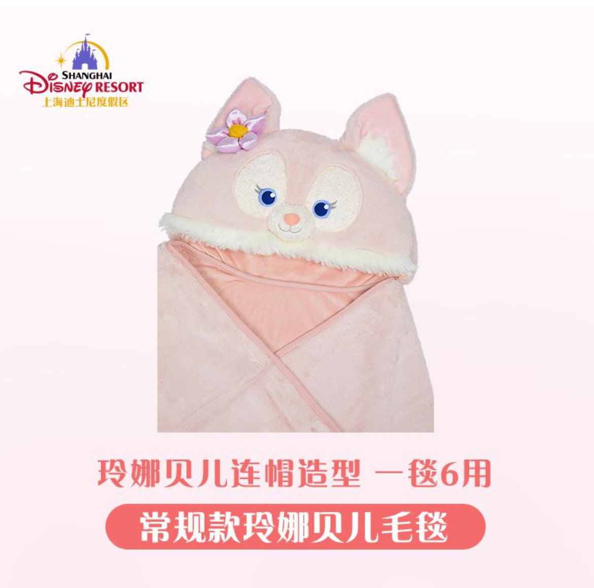 Disney SH|贝儿带帽超柔软毛毯/披毯/披风/斗篷