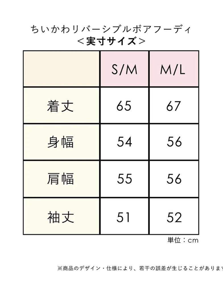 Chiikawa 吉伊卡哇|Peach John联名吉伊毛茸茸睡衣