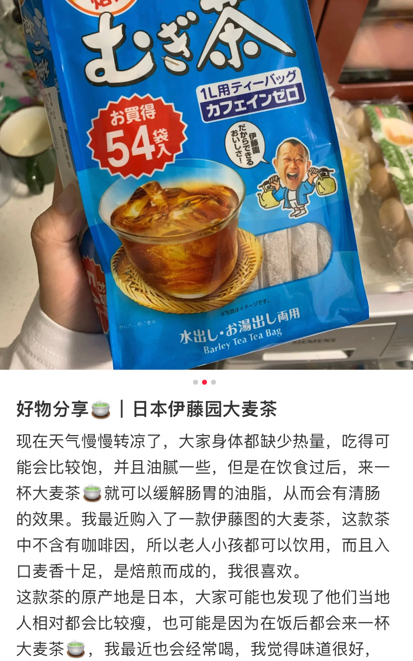 Itoen|无添加去水肿零卡零糖大麦茶包/冷饮/热饮|54包