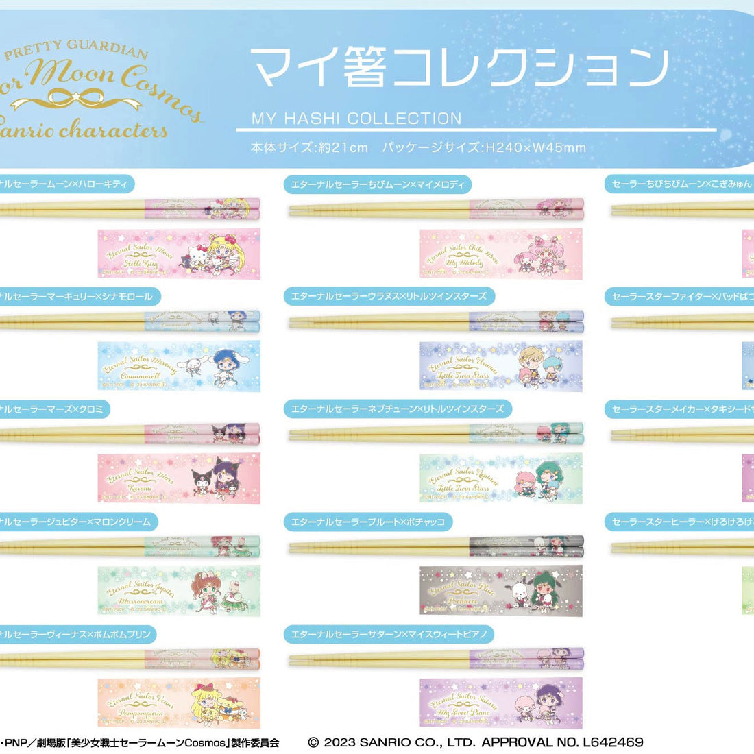 Sailor moon|美战 x Sanrio联名可爱筷子