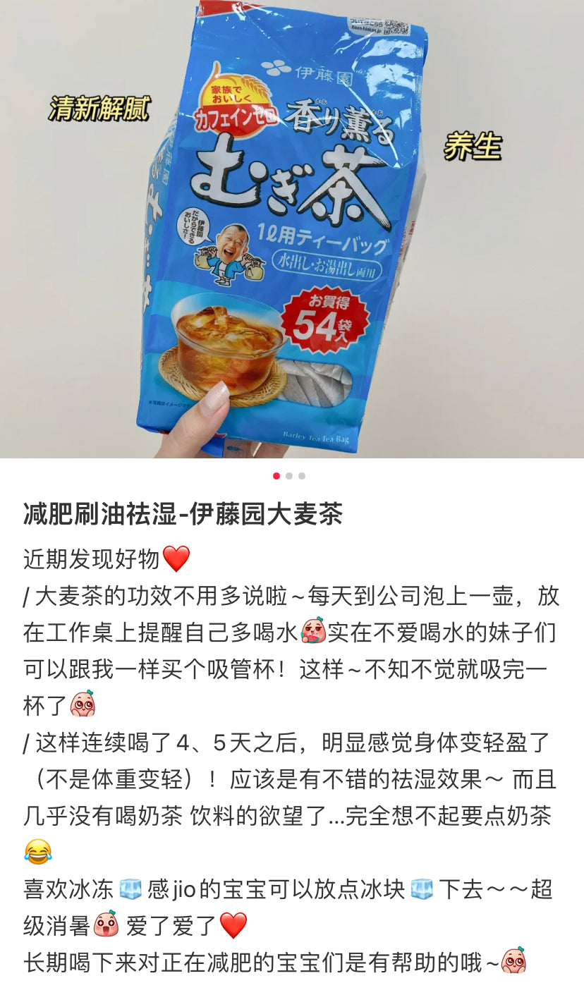 Itoen|无添加去水肿零卡零糖大麦茶包/冷饮/热饮|54包