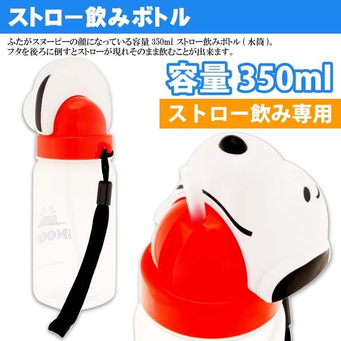 Snoopy史努比|可爱狗狗头耐高温吸管杯|350ml