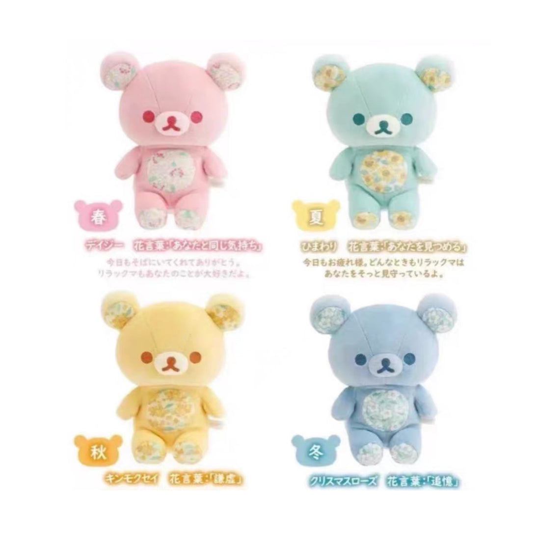 Rilakkuma|Ginza limited 4 seasons Plush Dolls/Plush Toy|190 x 170 x 120 mm approx.
