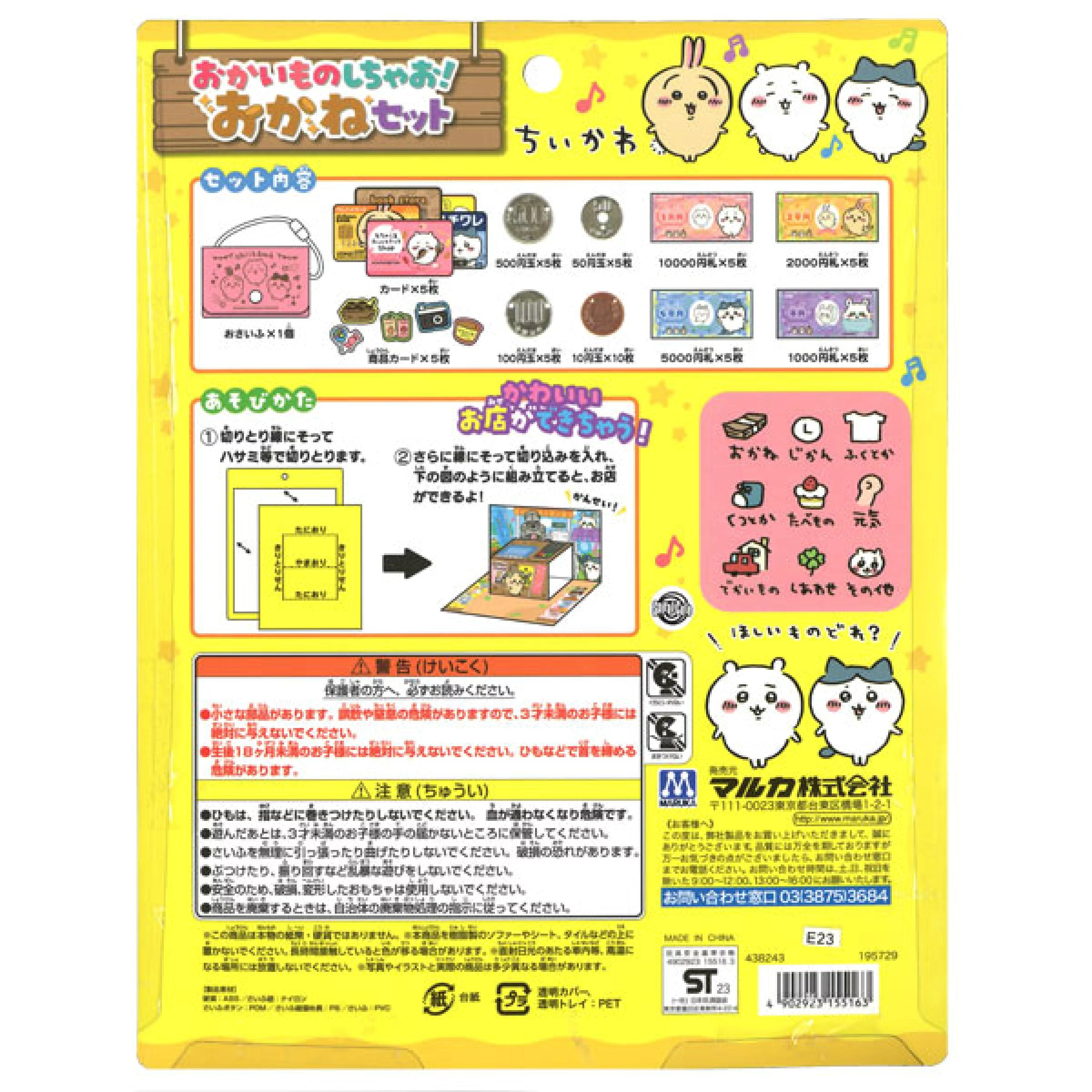 chiikawa|宝宝钱币小银行玩具