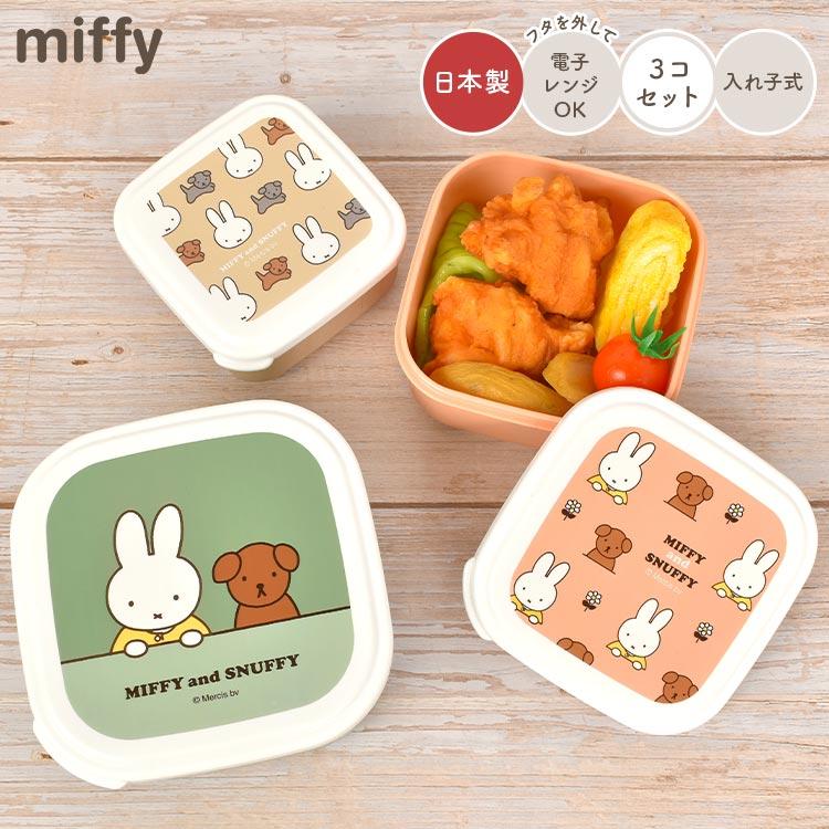 Miffy米菲|miffy and snuffy方形饭盒|3个入|220ml-550ml