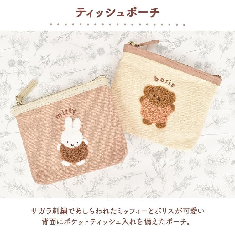 Miffy米菲|毛茸茸刺绣零钱包/帆布收纳