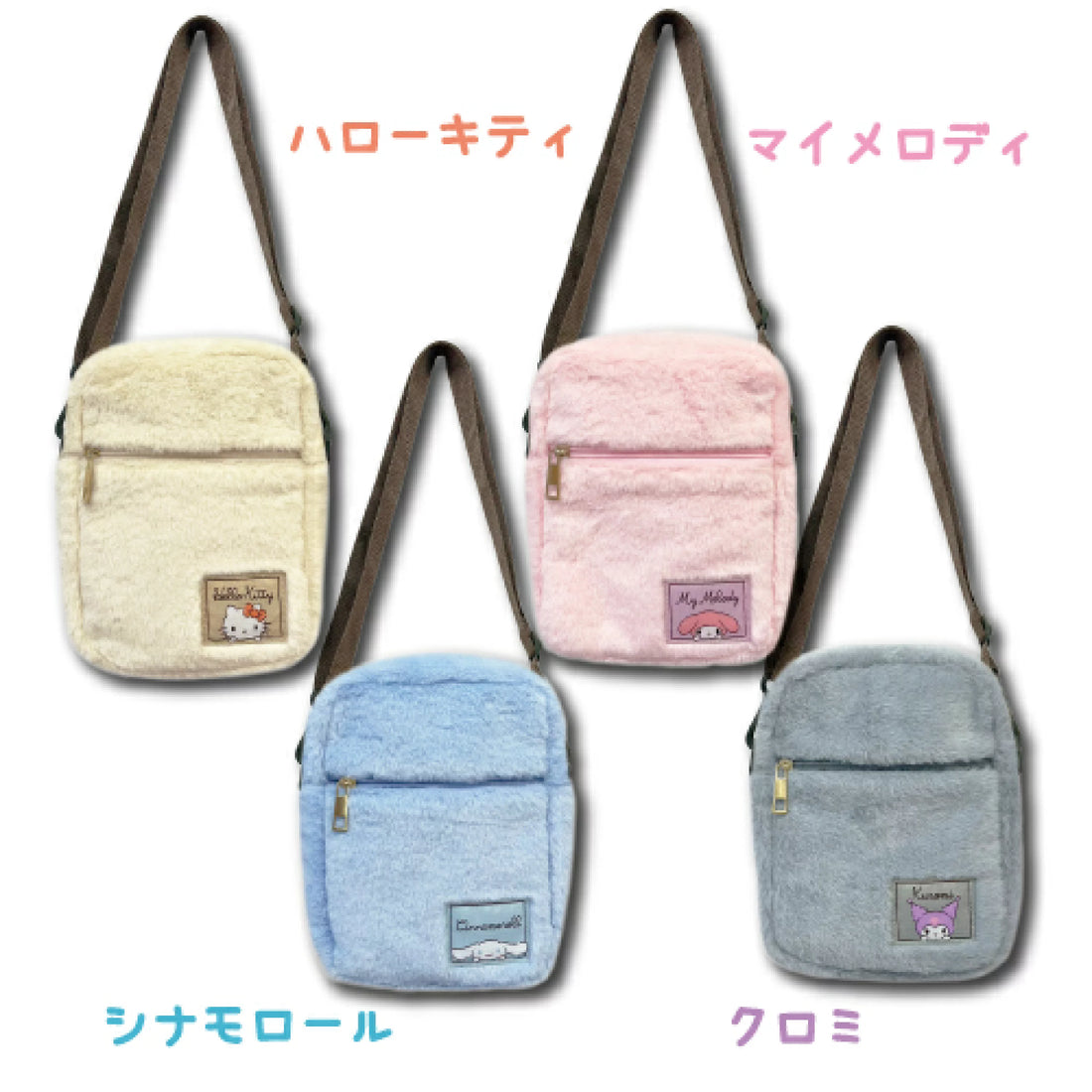 Sanrio|巨好摸毛茸茸角色斜挎包