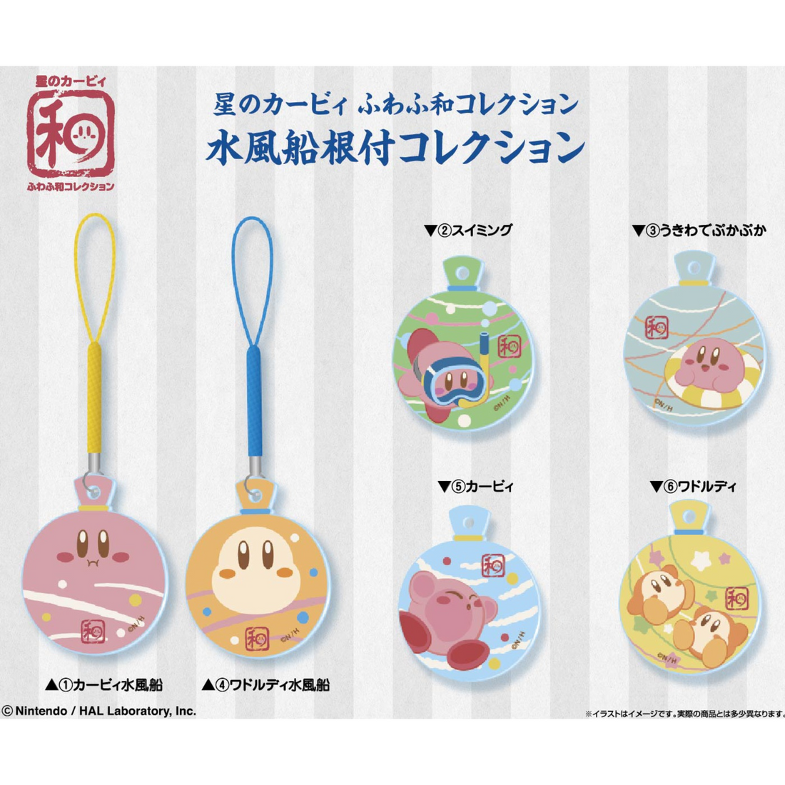 Kirby|FuwafuWa Collection Water Balloon Netsuke mystery bag/blind box/All 6 types|1pcs