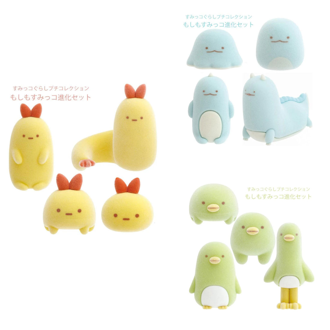 Sumikko gurashi|What if Sumikko Evolved? San-X Petit Collection Mascot Set| 4 Petit Mascots