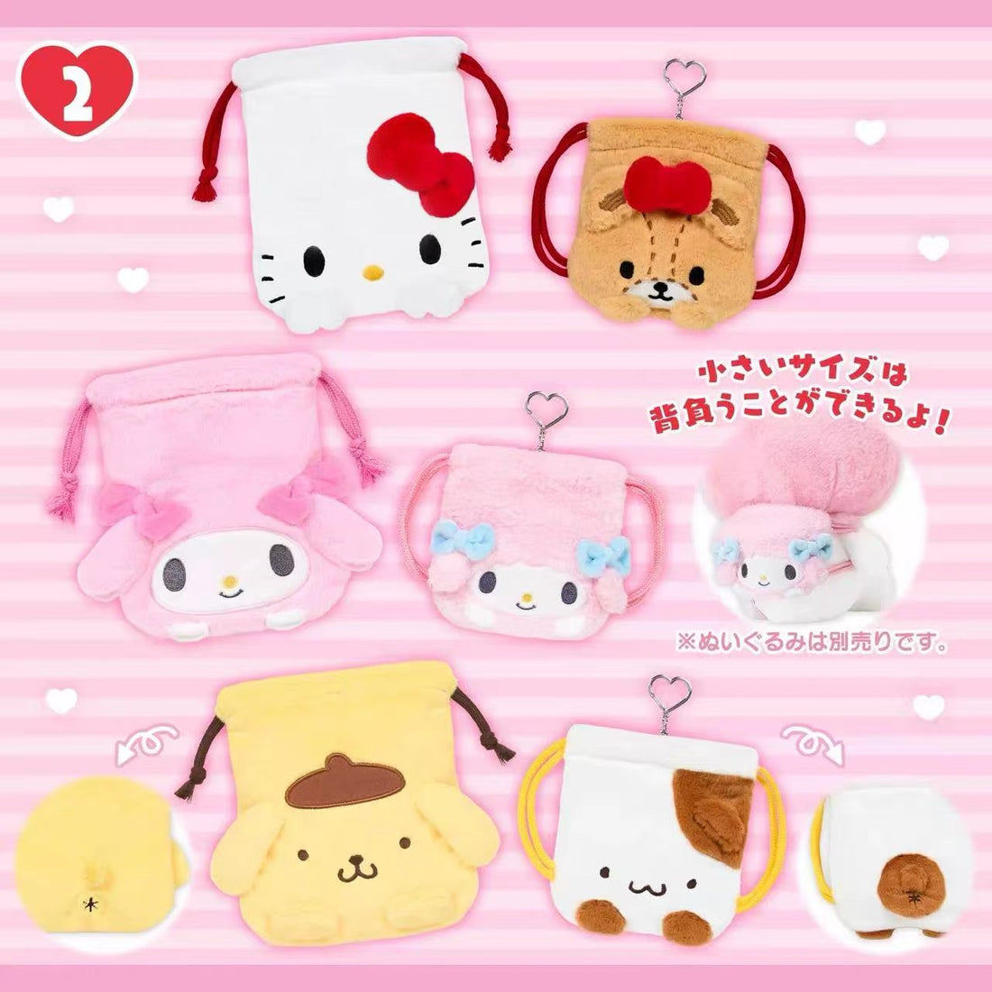 Sanrio|Together with your favorite friend drawstring bag set of 2