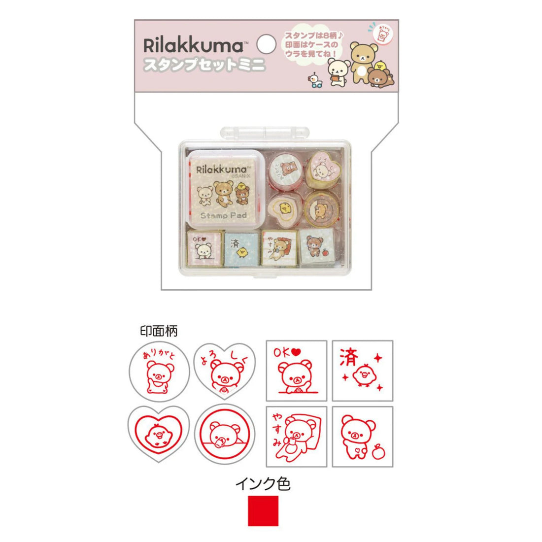 Rilakkuma轻松熊|Stamp Set - Mini San-X闪闪印章套组|約55x70x30mm