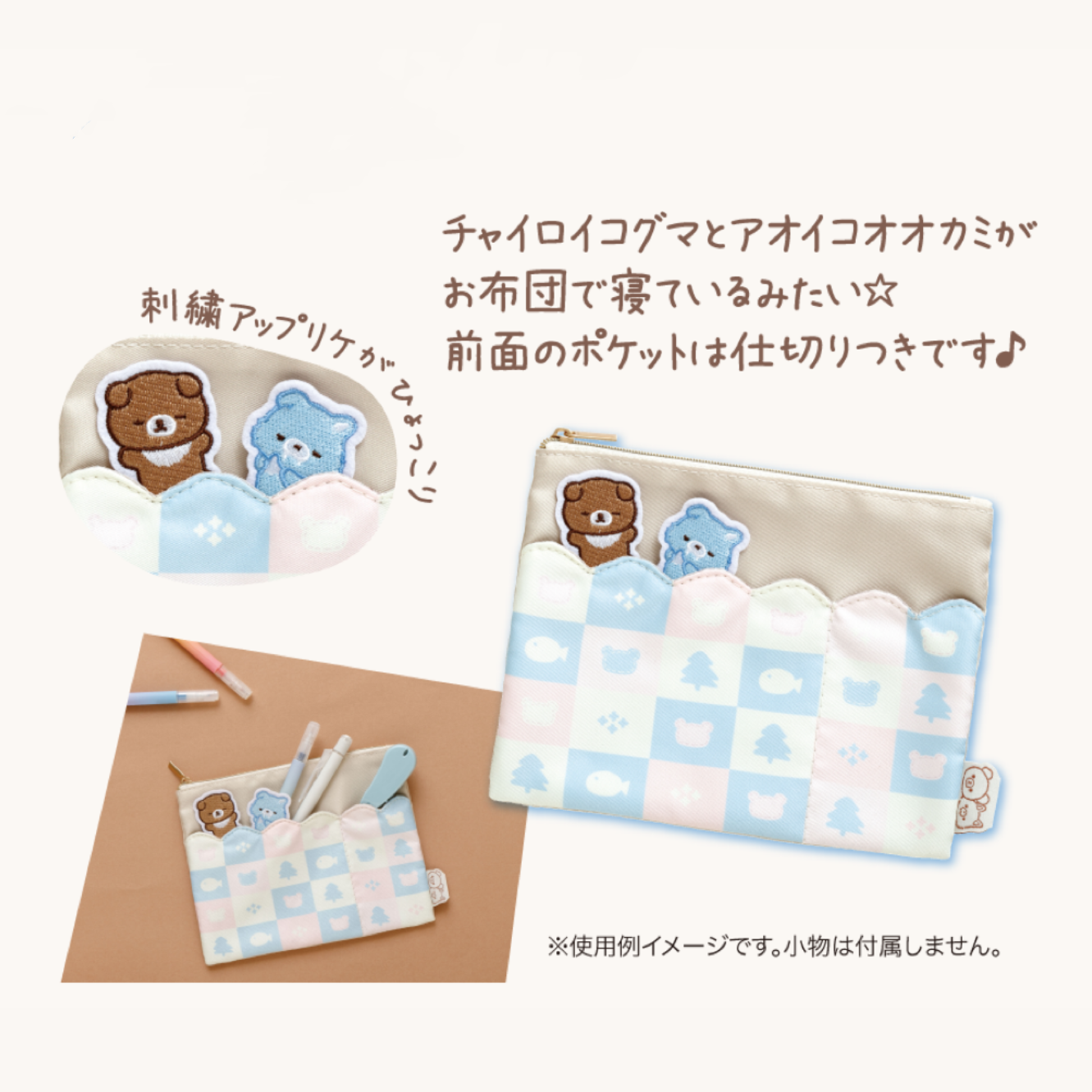 Rilakkuma轻松熊|AoKogu no Otomari - Flat Pouch San-X 新角色蓝小狼&小棕熊温馨过夜系列刺绣图案拉链零钱包/卡包/收纳包|约150mm x 185mm