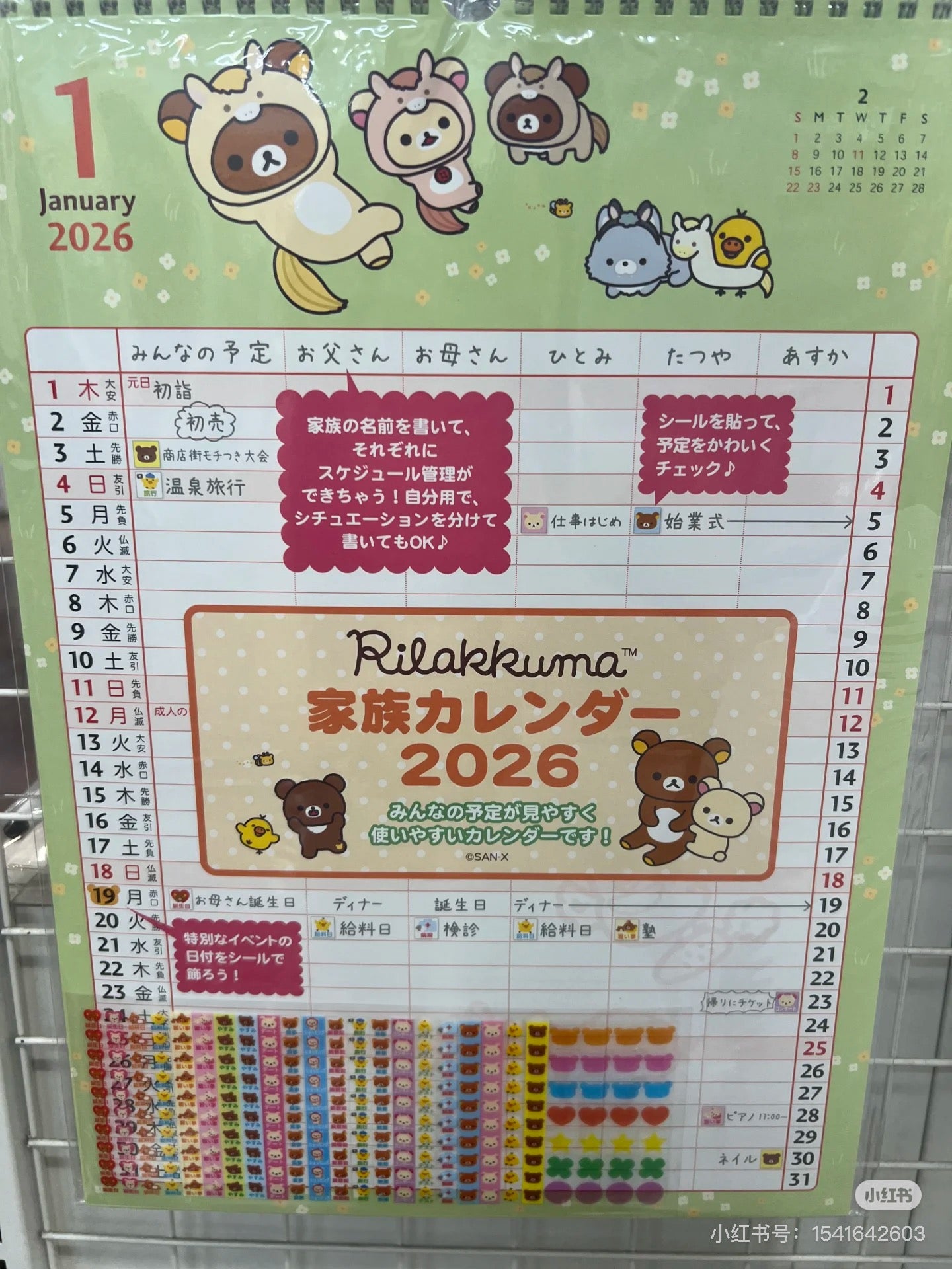 Rilakkuma|2026 Wall Calendar|H420 x W305 x D3mm approx.