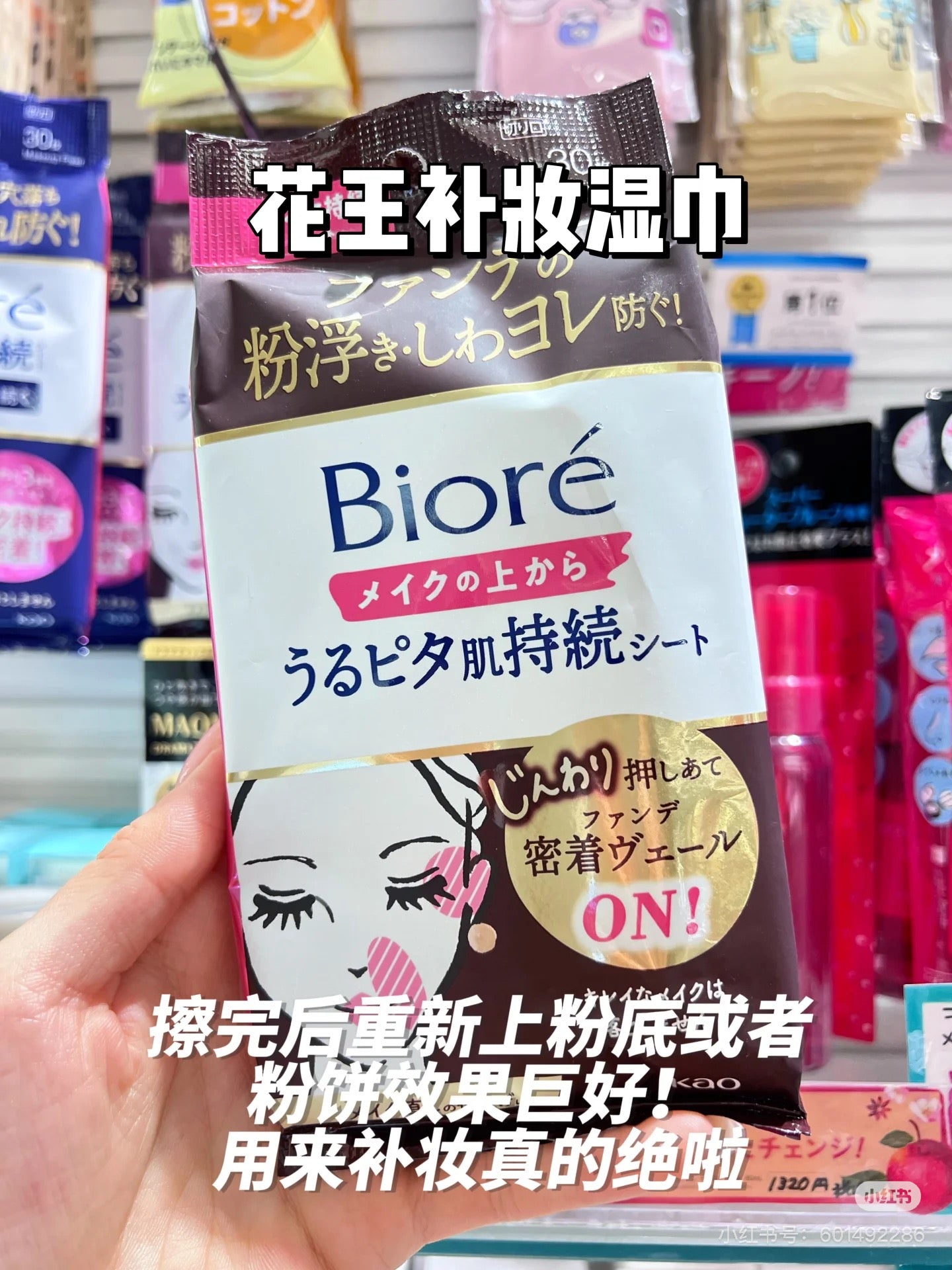 Biore碧柔| Pita Long-lasting Moisturizing Patch 30 Pieces便捷长久控油持妆湿敷棉片/保湿防卡粉/快速补妆定妆|30片入