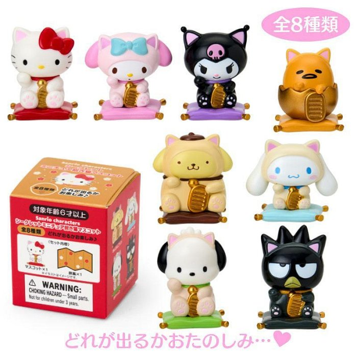 Sanrio三丽鸥|Secret Mascot - Zodiac Lucky Cat Blind Box 十二生肖蛇年限定坐垫招财猫系列手办摆件盲盒/全8种|1枚入