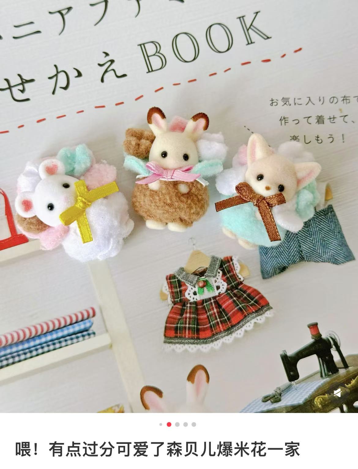 【limit 1】SylvanianFamilies|Little Baby Popcorns Rabbit Mouse Fox
