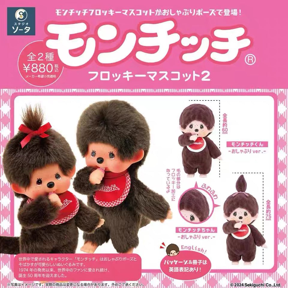 Monchhichi|Flocky Mascot 2 blind box/All 2 types|1pcs