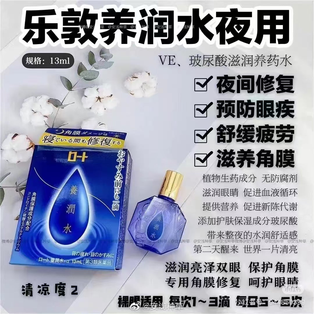 Rohto乐敦|YOJUNSUI NIGHT CARE EYE DROPS养润水明目眼药水|13ml
