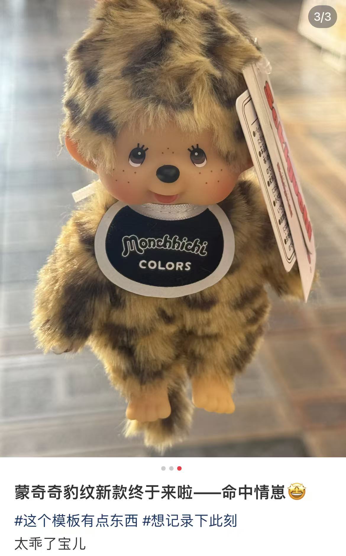 Monchhichi|color Leopard Print Mascot Holder /Plush Keychain|H13.5 x W8.5 x D5.5cm approx.