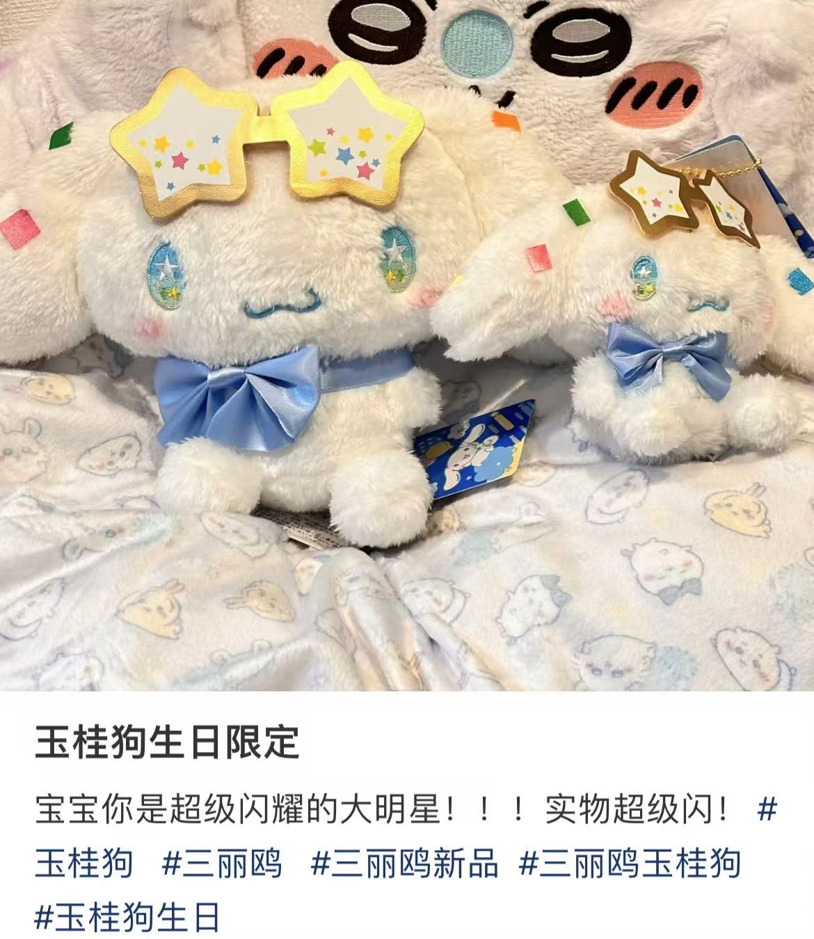 Sanrio|Cinnamoroll Starlight Party Mascot Holder /Plush Keychain|8.0 x 19.0 x 11.0cm approx.