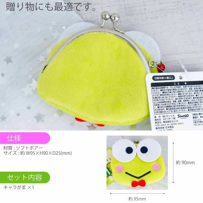 Sanrio|Character Face Gamaguchi Mascot Coin Case|W95 x H90 x D25 (mm) approx.