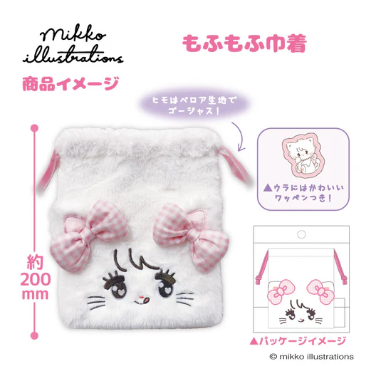 mikko illustrations|Fluffy Drawstring Bag|H200 x W230 x D50mm approx.
